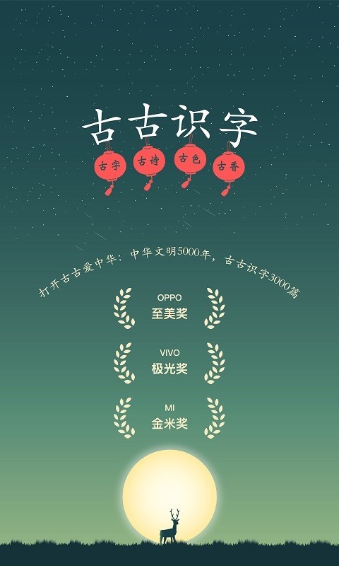 古古識(shí)字標(biāo)準(zhǔn)版