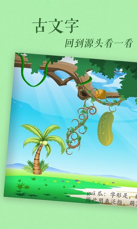 古古識(shí)字標(biāo)準(zhǔn)版