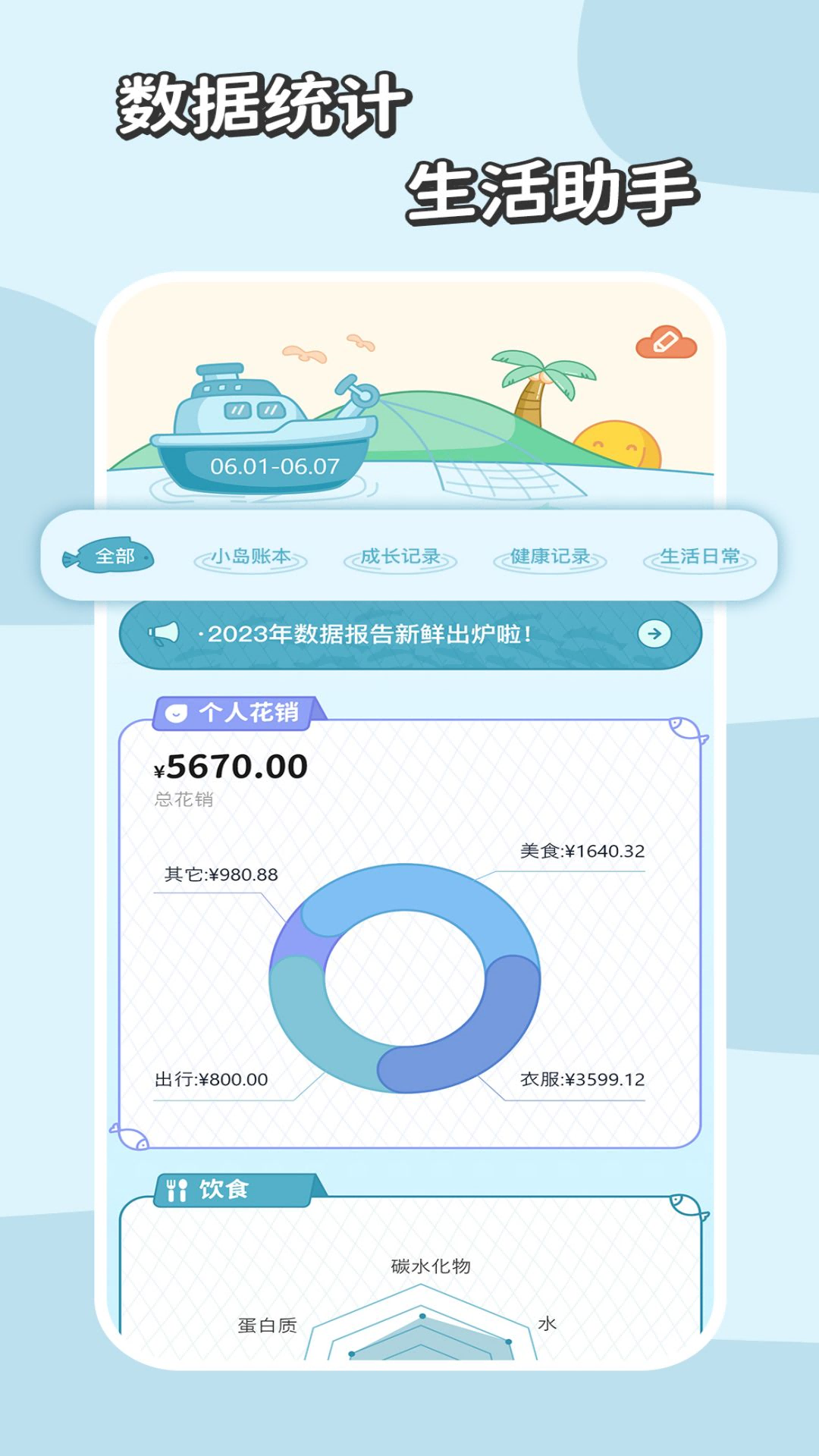 慢島手帳升級(jí)版