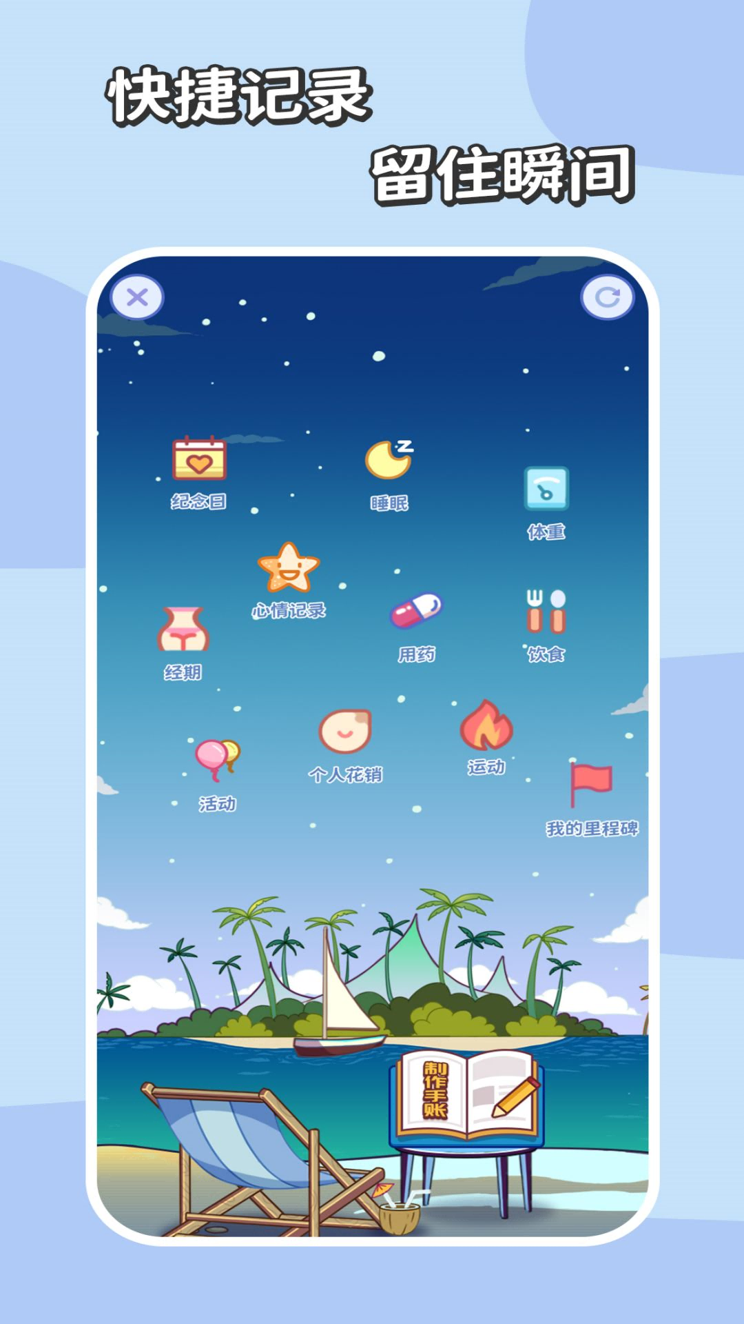 慢島手帳升級(jí)版