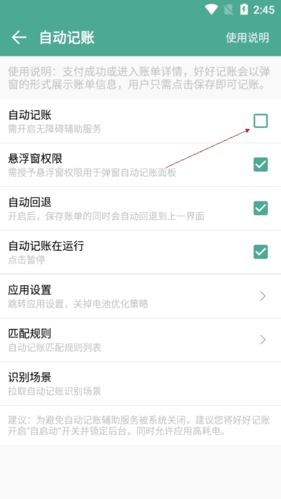 好好記賬官方版