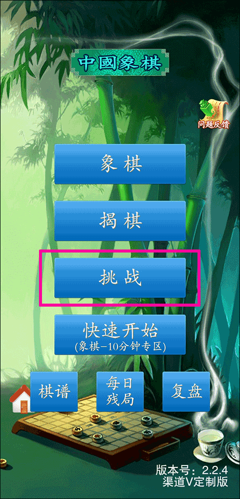 中國象棋競(jìng)技版最新版