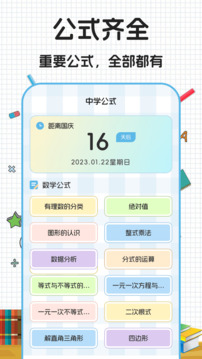 數(shù)學(xué)公式大全正式版