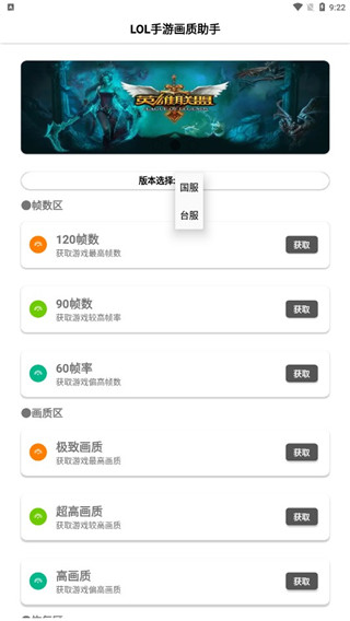 lol手游畫質助手正版