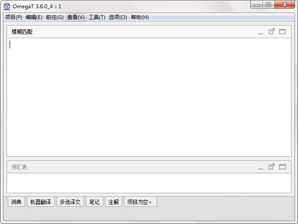 OmegaT計(jì)算機(jī)輔助翻譯軟件桌面版