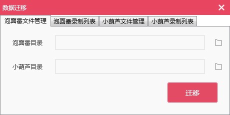 小葫蘆數(shù)據(jù)遷移神器桌面版