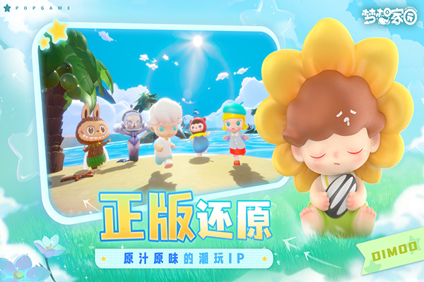 夢想家園泡泡瑪特