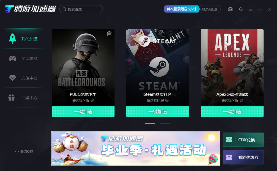 騰游加速器最新版