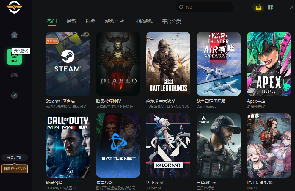 奇游加速器電腦版