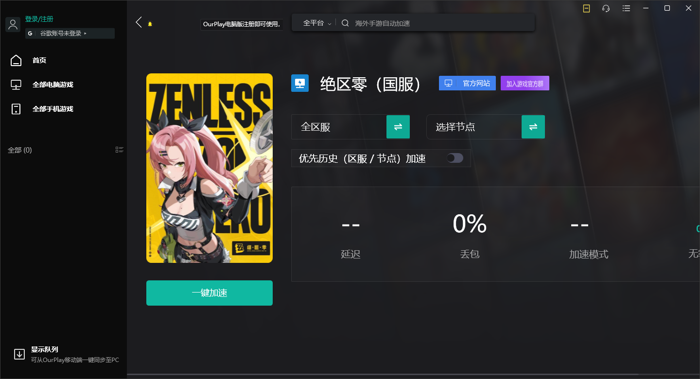 OurPlay最新電腦版