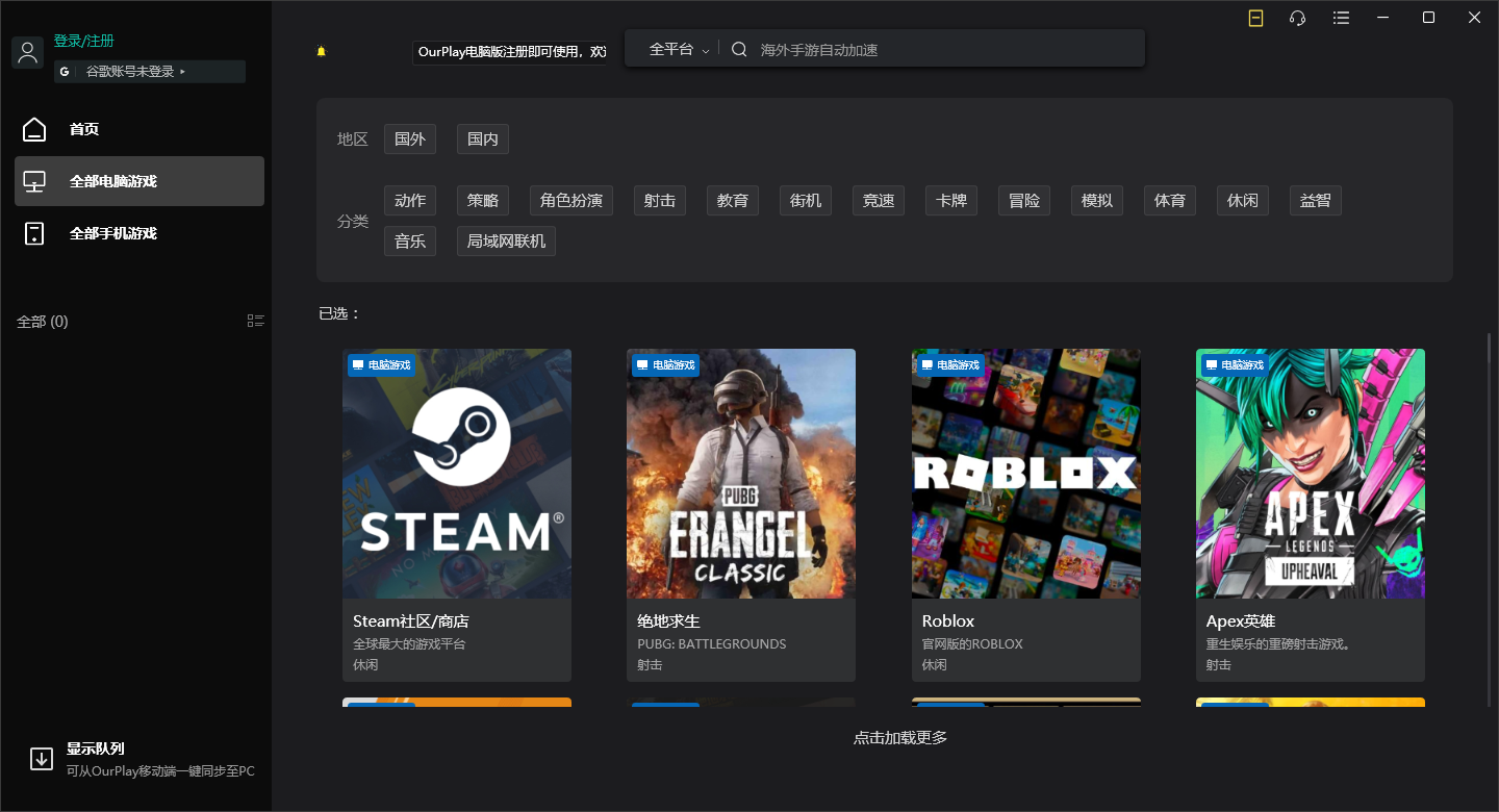 OurPlay最新電腦版
