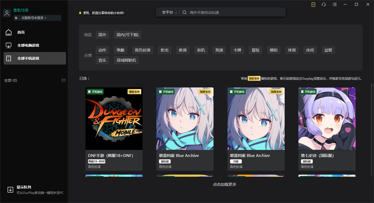 OurPlay最新電腦版