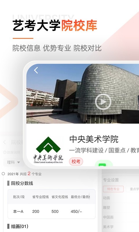 優(yōu)藝考安卓版