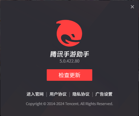 騰訊手游助手最新版