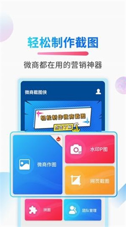 微商截圖俠無水印官方正版