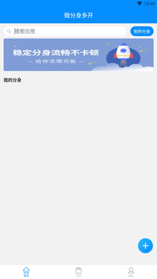 微分身(微信多開)