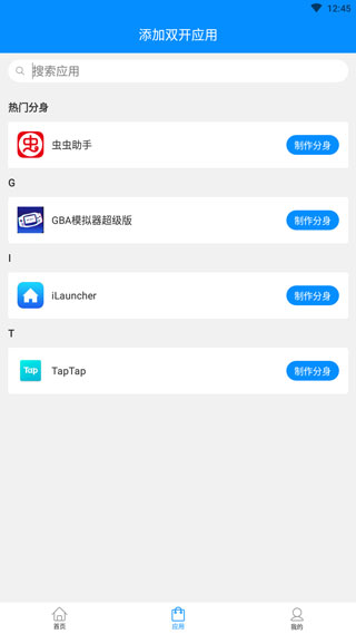 微分身(微信多開)