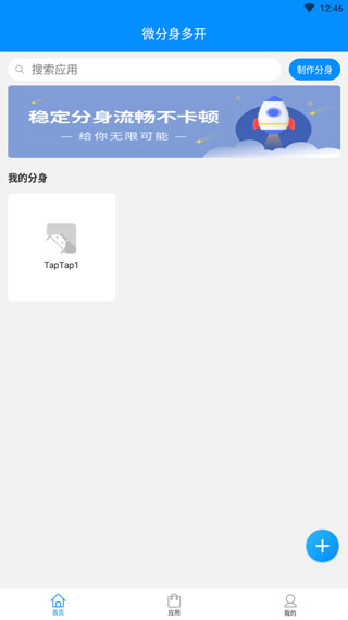 微分身(微信多開)