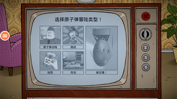 60秒避難所內置菜單版