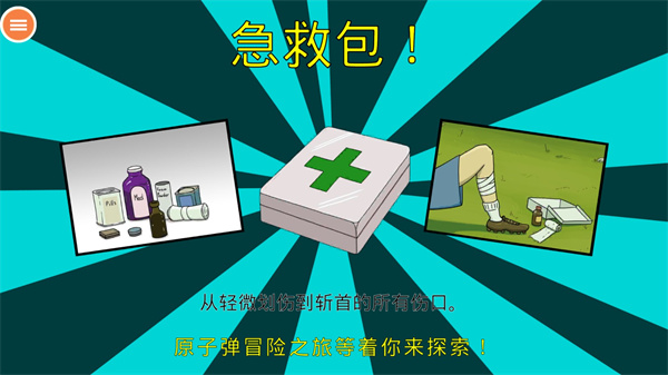 60秒避難所內置菜單版