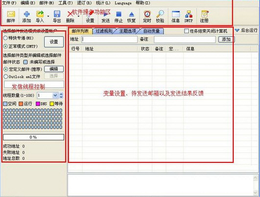 新星郵件速遞專家最新版