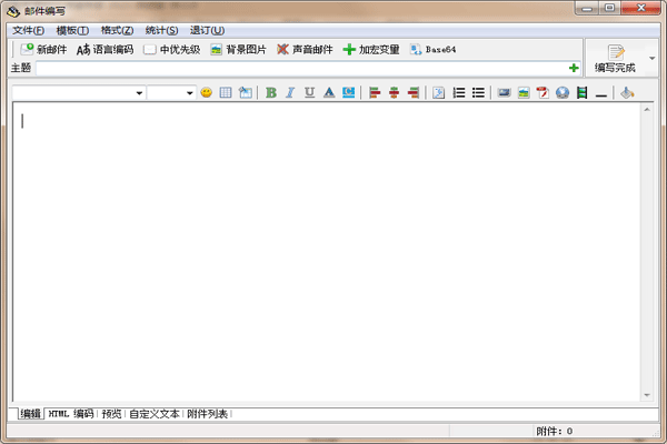 新星郵件速遞專家最新版