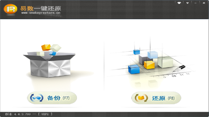 易數一鍵還原電腦版