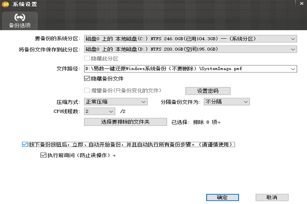 易數一鍵還原電腦版