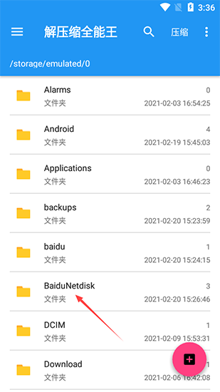 解壓縮全能王破解版