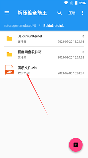 解壓縮全能王破解版