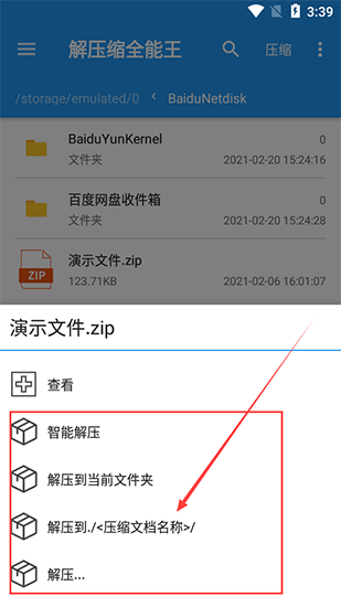 解壓縮全能王破解版