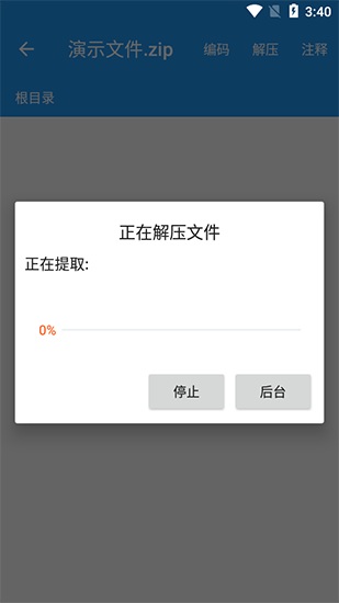 解壓縮全能王破解版
