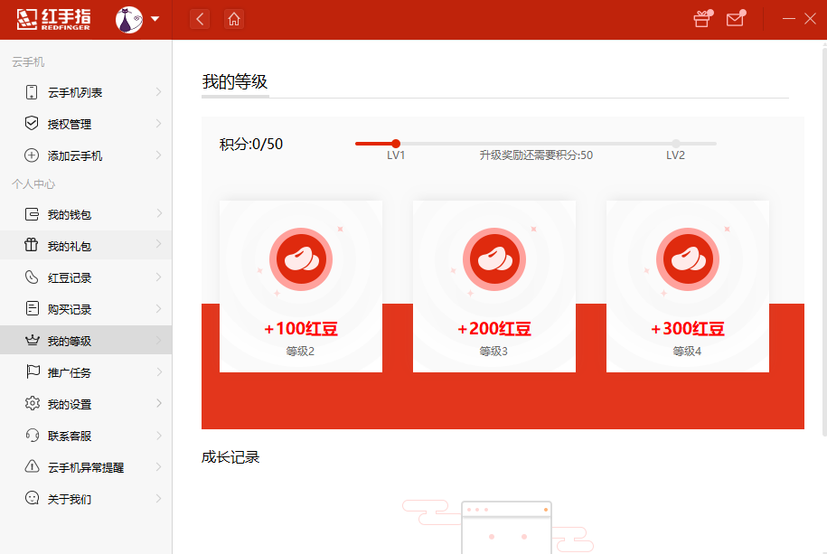 紅手指云手機PC個人版