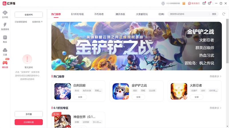 紅手指云手機PC個人版