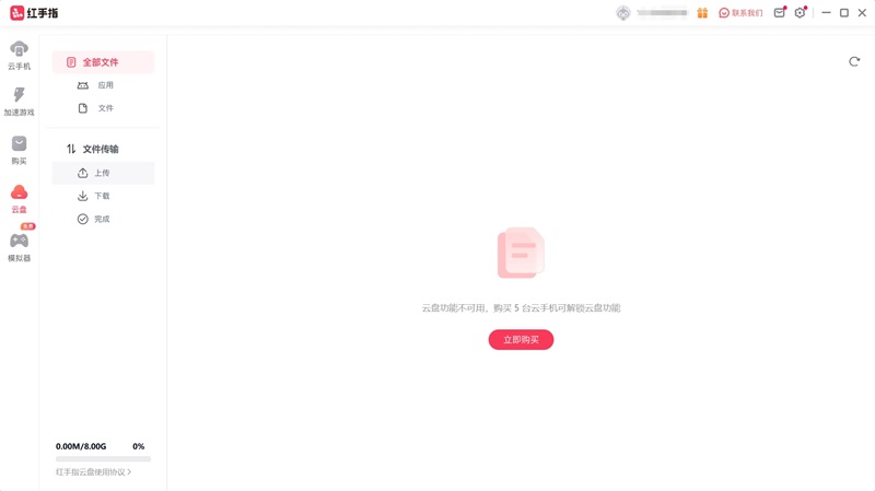 紅手指云手機PC個人版
