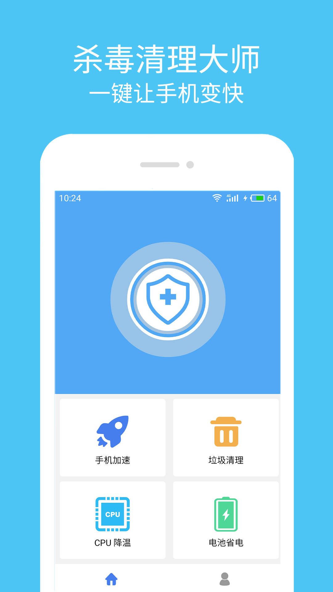 殺毒清理大師全新版