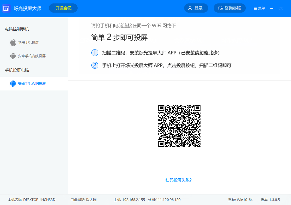 爍光投屏大師最新版