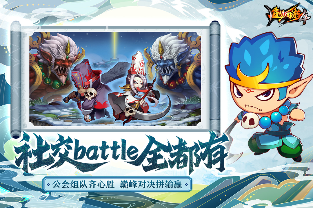 造夢(mèng)西游4