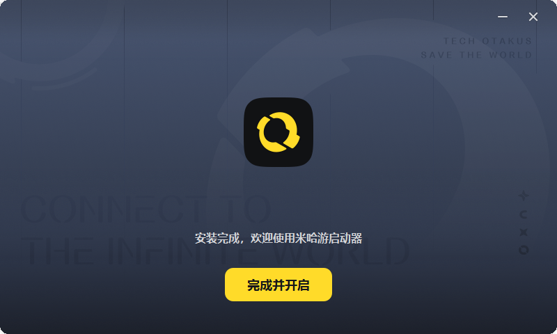 米哈游啟動(dòng)器(絕區(qū)零公測(cè))