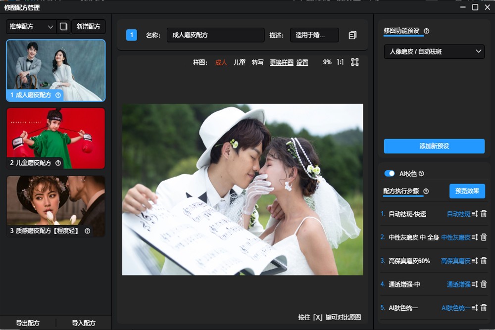開貝修圖Max最新版