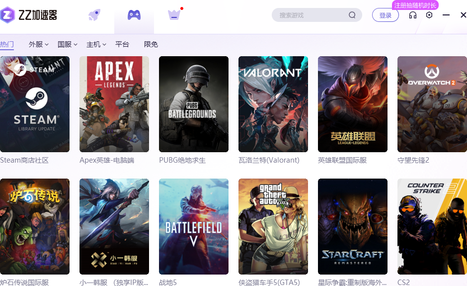 ZZ加速器免費版