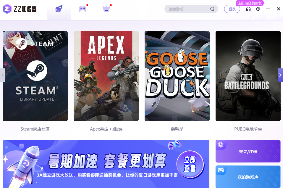 ZZ加速器免費(fèi)版
