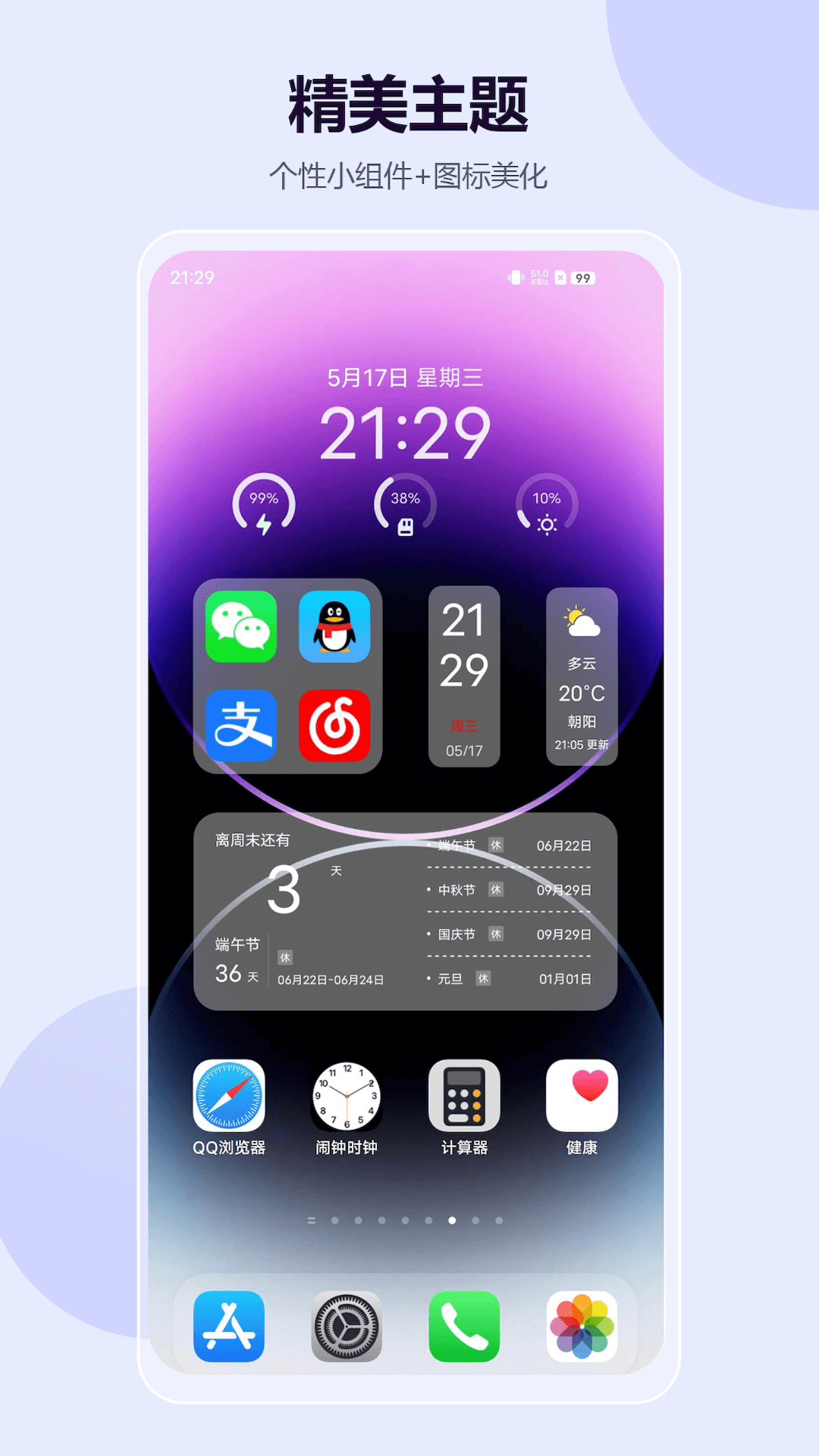 心動(dòng)主題壁紙安卓版