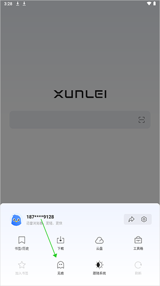 迅雷瀏覽器升級版