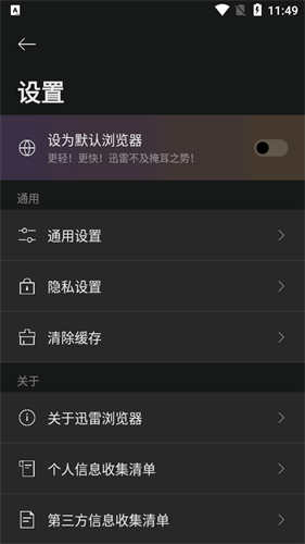 迅雷瀏覽器升級版