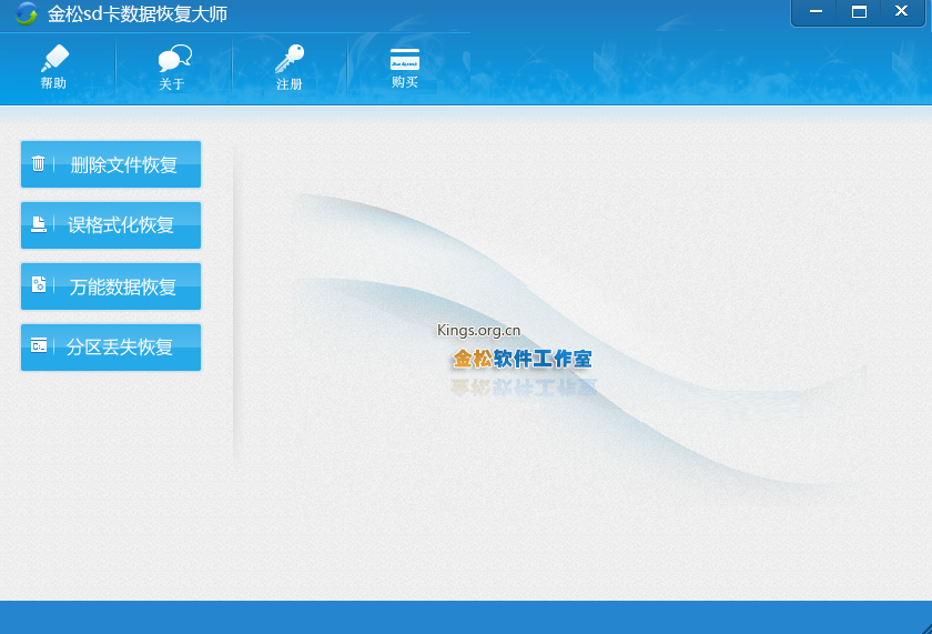金松sd卡數(shù)據(jù)恢復大師全新版