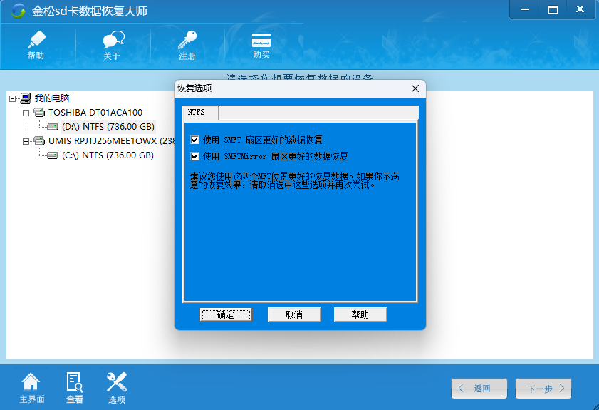 金松sd卡數(shù)據(jù)恢復大師全新版