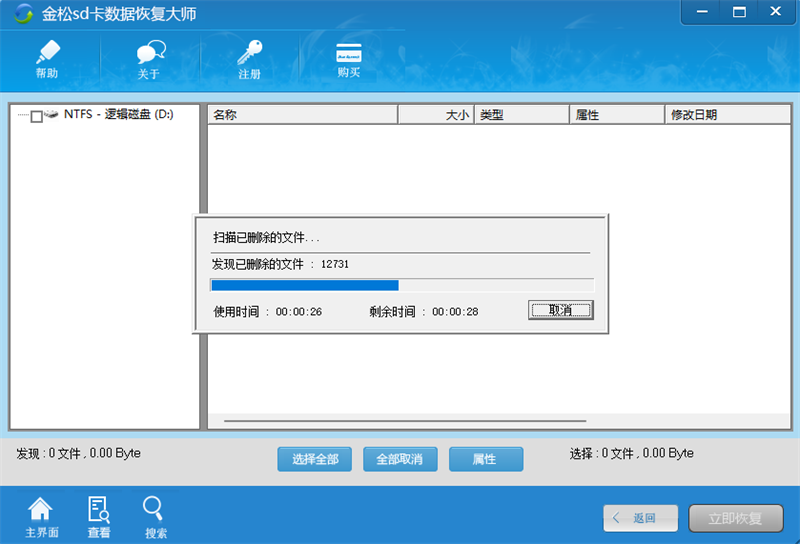 金松sd卡數(shù)據(jù)恢復大師全新版