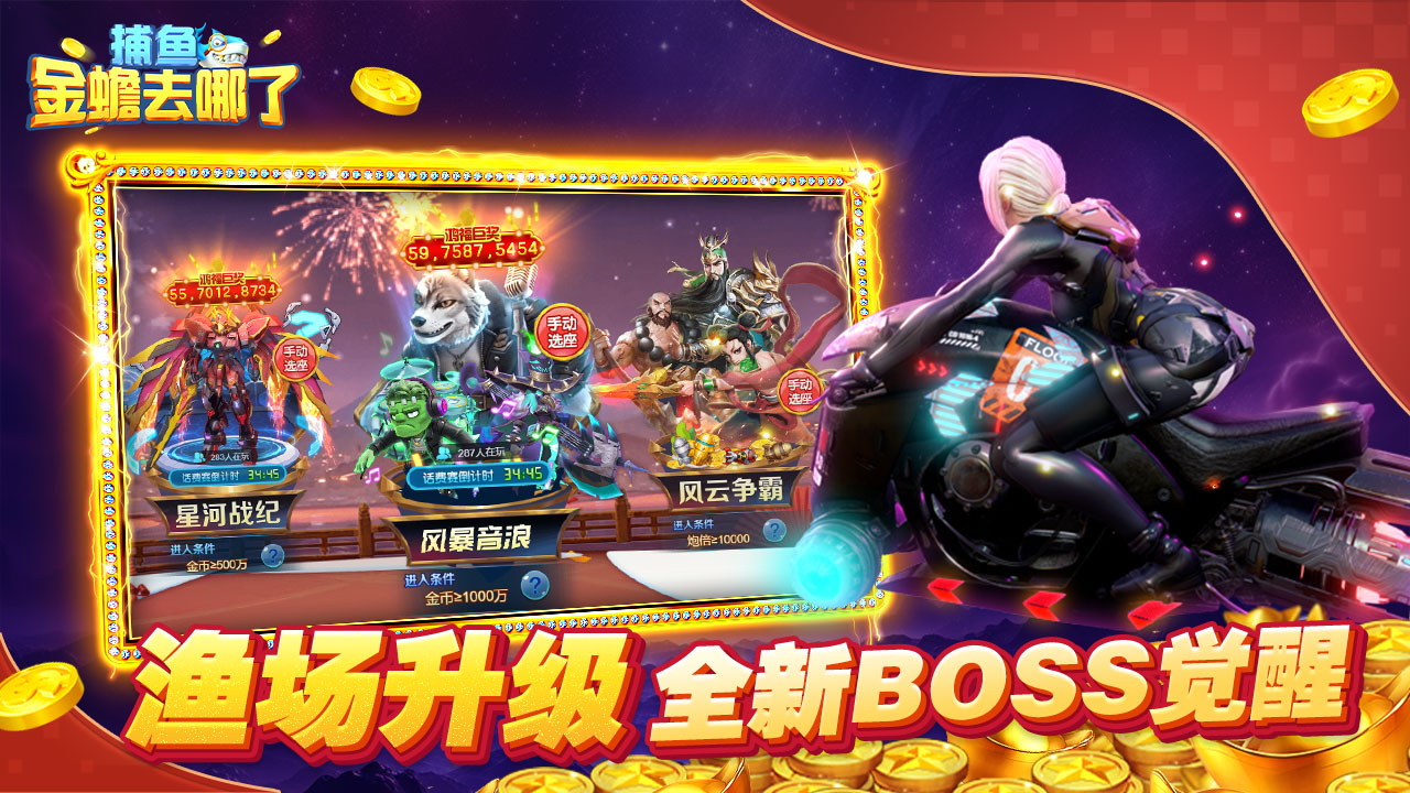 捕魚：金蟾去哪了