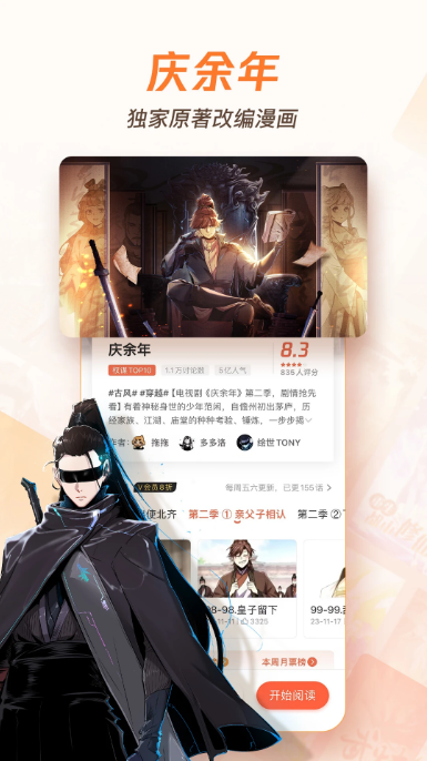 騰訊動漫安卓版